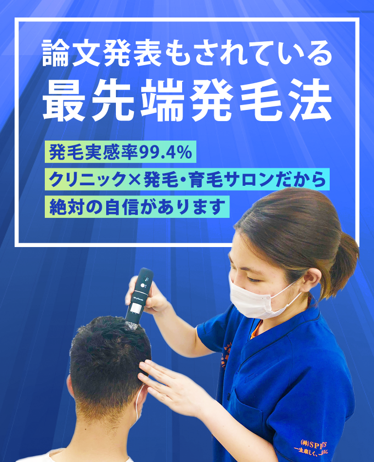 福岡 薄毛・発毛 研究所 スーパーヘアーグループ